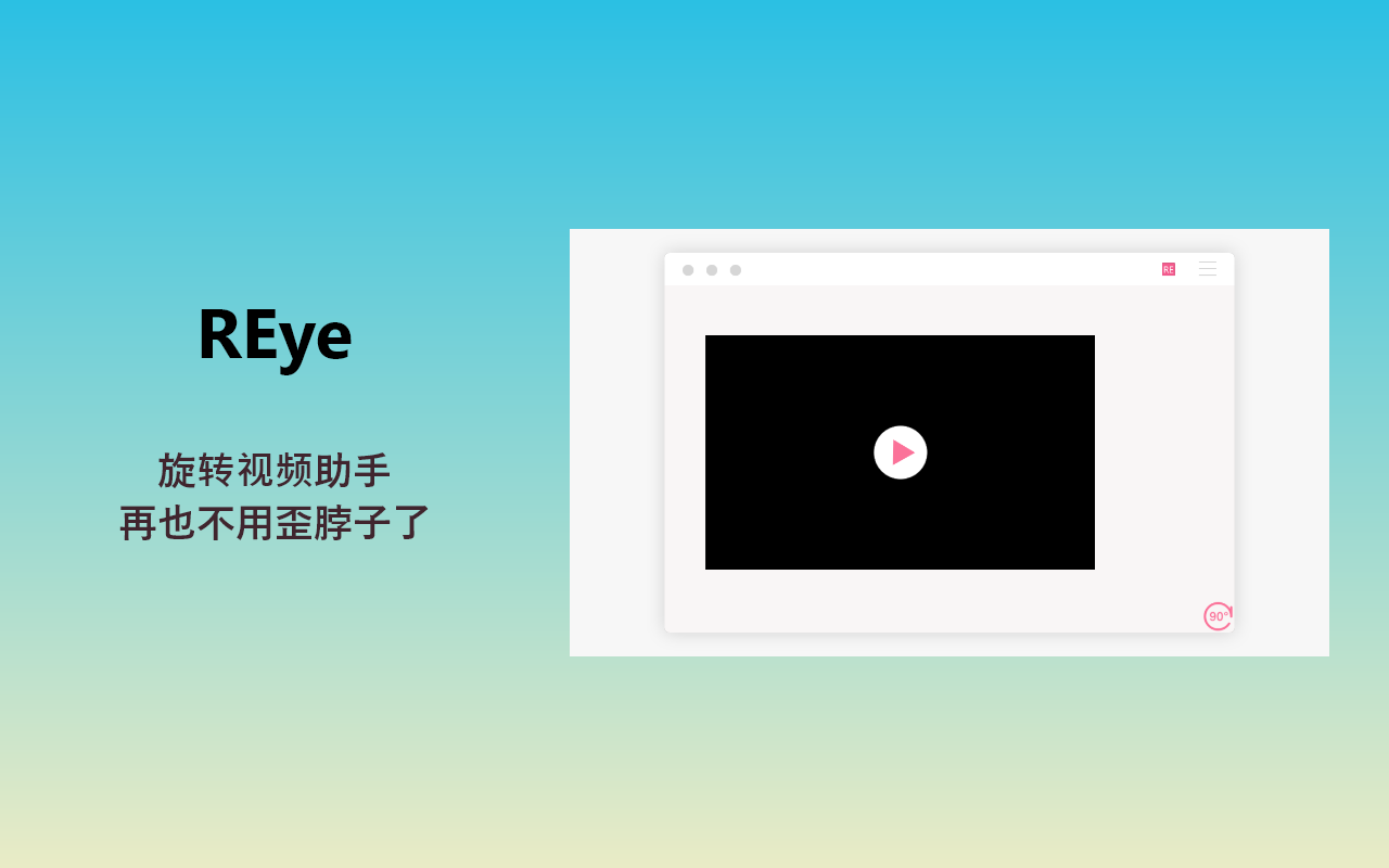 REye chrome谷歌浏览器插件_扩展第1张截图