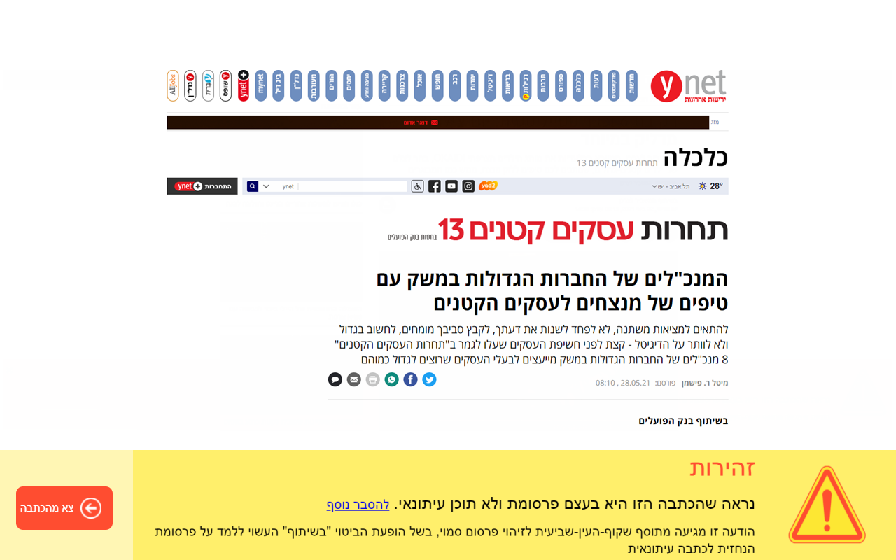 שקוף - הון-שלטון-עיתון chrome谷歌浏览器插件_扩展第1张截图