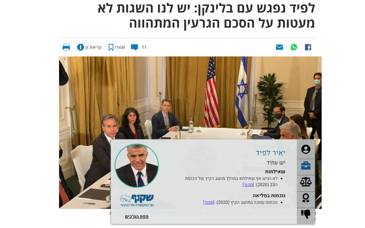 שקוף - הון-שלטון-עיתון chrome谷歌浏览器插件_扩展第2张截图