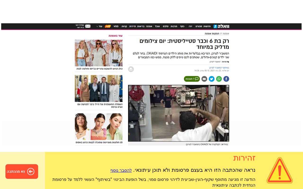 שקוף - הון-שלטון-עיתון chrome谷歌浏览器插件_扩展第3张截图