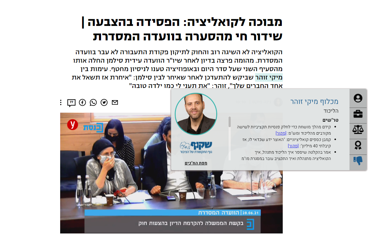 שקוף - הון-שלטון-עיתון chrome谷歌浏览器插件_扩展第5张截图