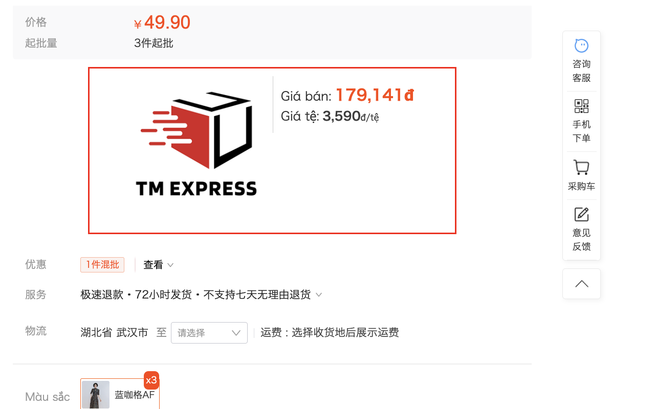 Tiện ích hỗ trợ lên đơn hàng - TM ExPress chrome谷歌浏览器插件_扩展第1张截图