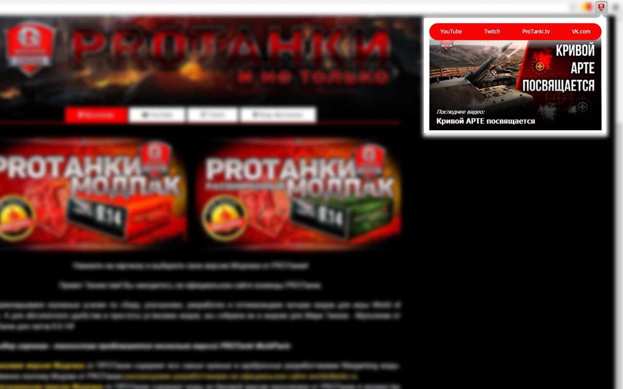 PROТанки Стрим Анонсер chrome谷歌浏览器插件_扩展第1张截图