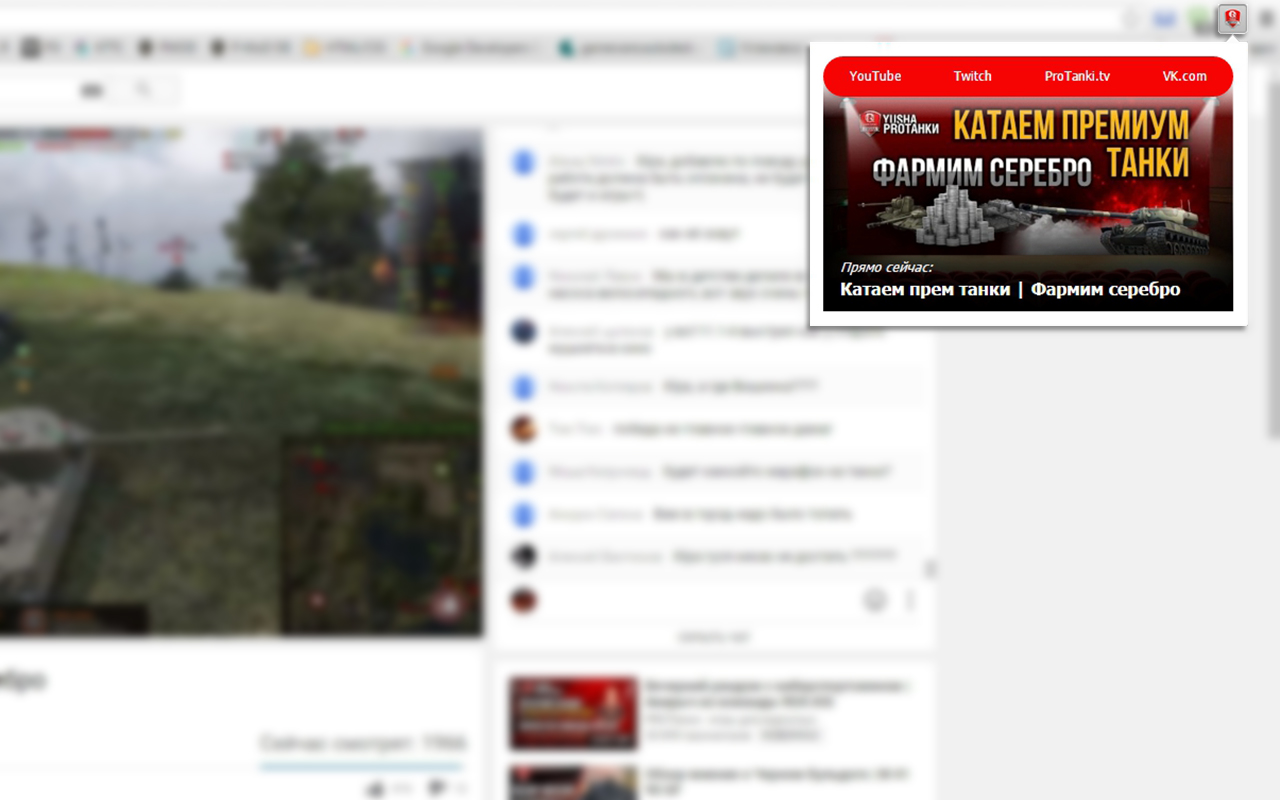 PROТанки Стрим Анонсер chrome谷歌浏览器插件_扩展第3张截图