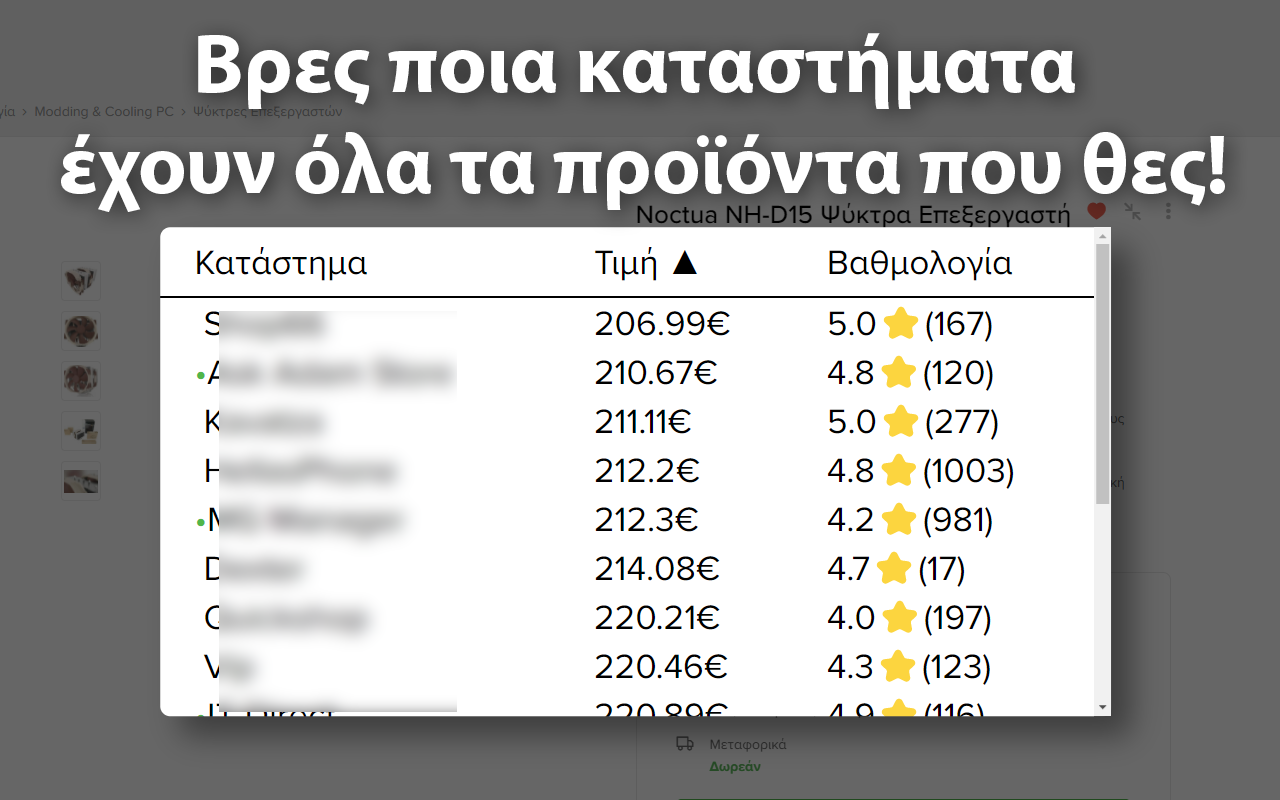 Κοινά καταστήματα για skroutz.gr chrome谷歌浏览器插件_扩展第1张截图