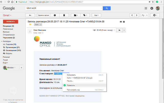 Click-to-call для MANGO OFFICE chrome谷歌浏览器插件_扩展第1张截图