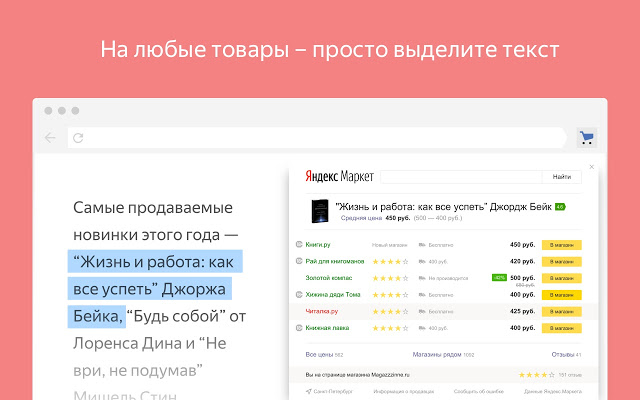 Поиск на Яндекс Маркет chrome谷歌浏览器插件_扩展第1张截图