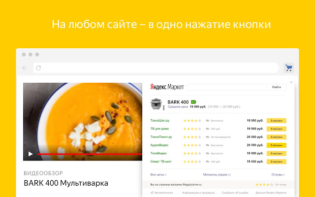 Поиск на Яндекс Маркет chrome谷歌浏览器插件_扩展第4张截图