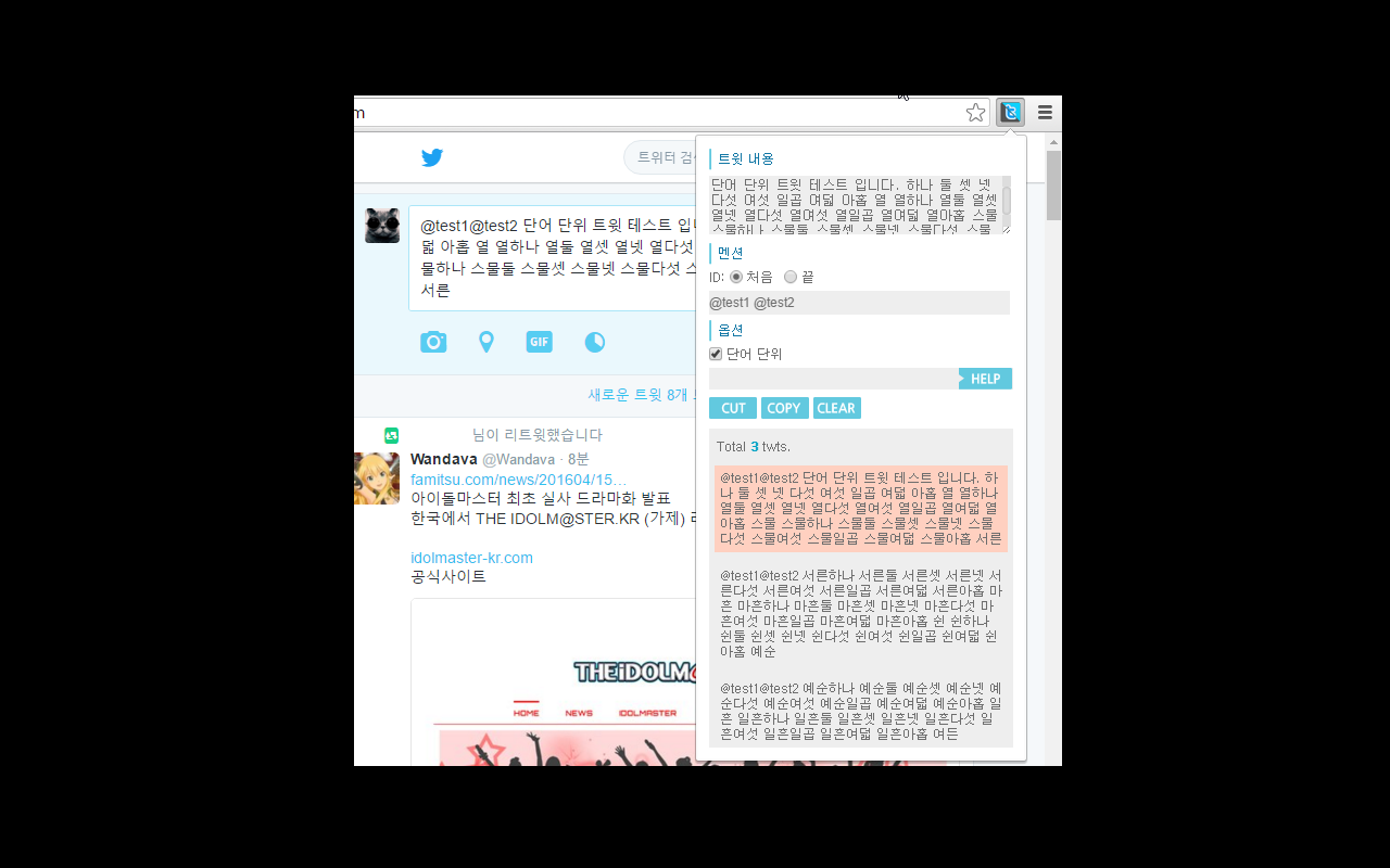 트윗싹둑! chrome谷歌浏览器插件_扩展第2张截图