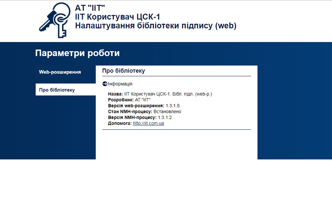 ІІТ Користувач ЦСК-1. Бібл. підп. (web-р.) chrome谷歌浏览器插件_扩展第1张截图