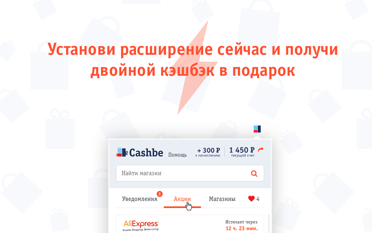 Cashbe - лучший кэшбэк сервис chrome谷歌浏览器插件_扩展第2张截图