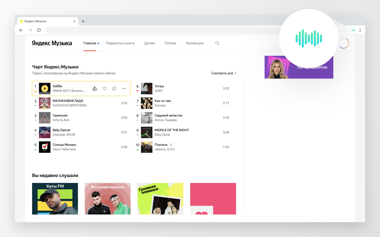 Скачать Яндекс Музыку chrome谷歌浏览器插件_扩展第1张截图