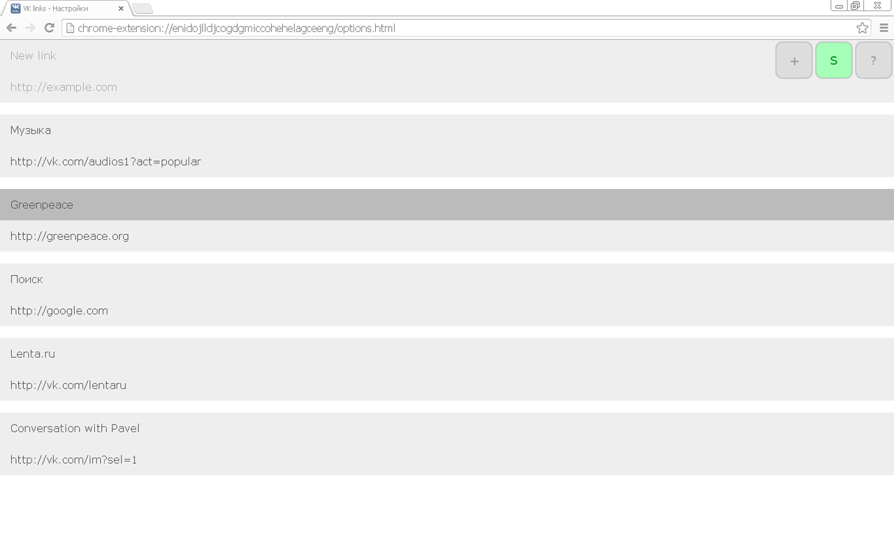 VK links chrome谷歌浏览器插件_扩展第2张截图