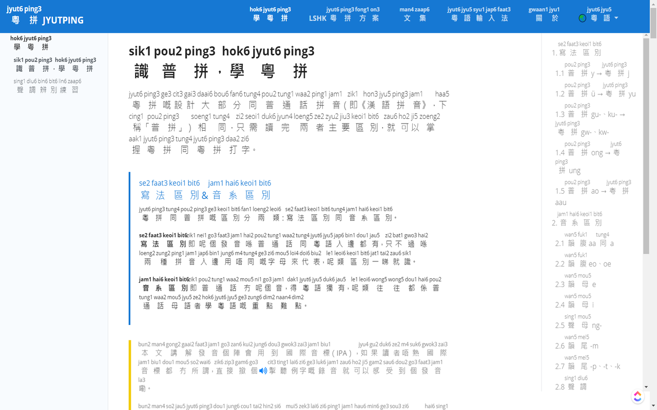 注入粤拼 chrome谷歌浏览器插件_扩展第1张截图