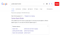 Yandex Search Button chrome谷歌浏览器插件_扩展第5张截图