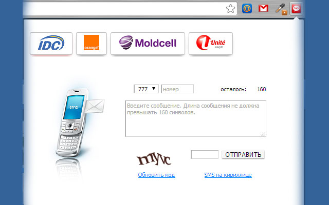 Отправка СМС по Молдове и Приднестровью chrome谷歌浏览器插件_扩展第1张截图
