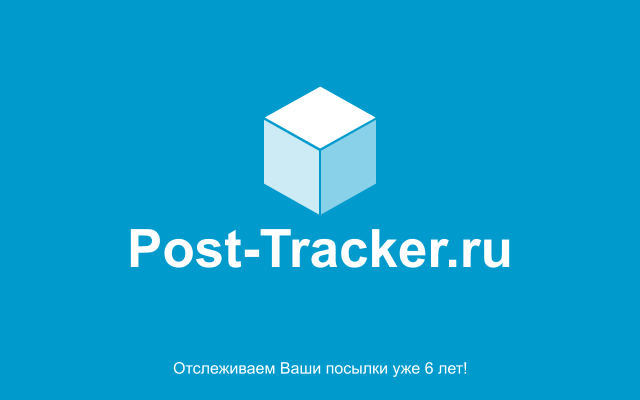 Post-Tracker.ru - отслеживание посылок chrome谷歌浏览器插件_扩展第2张截图