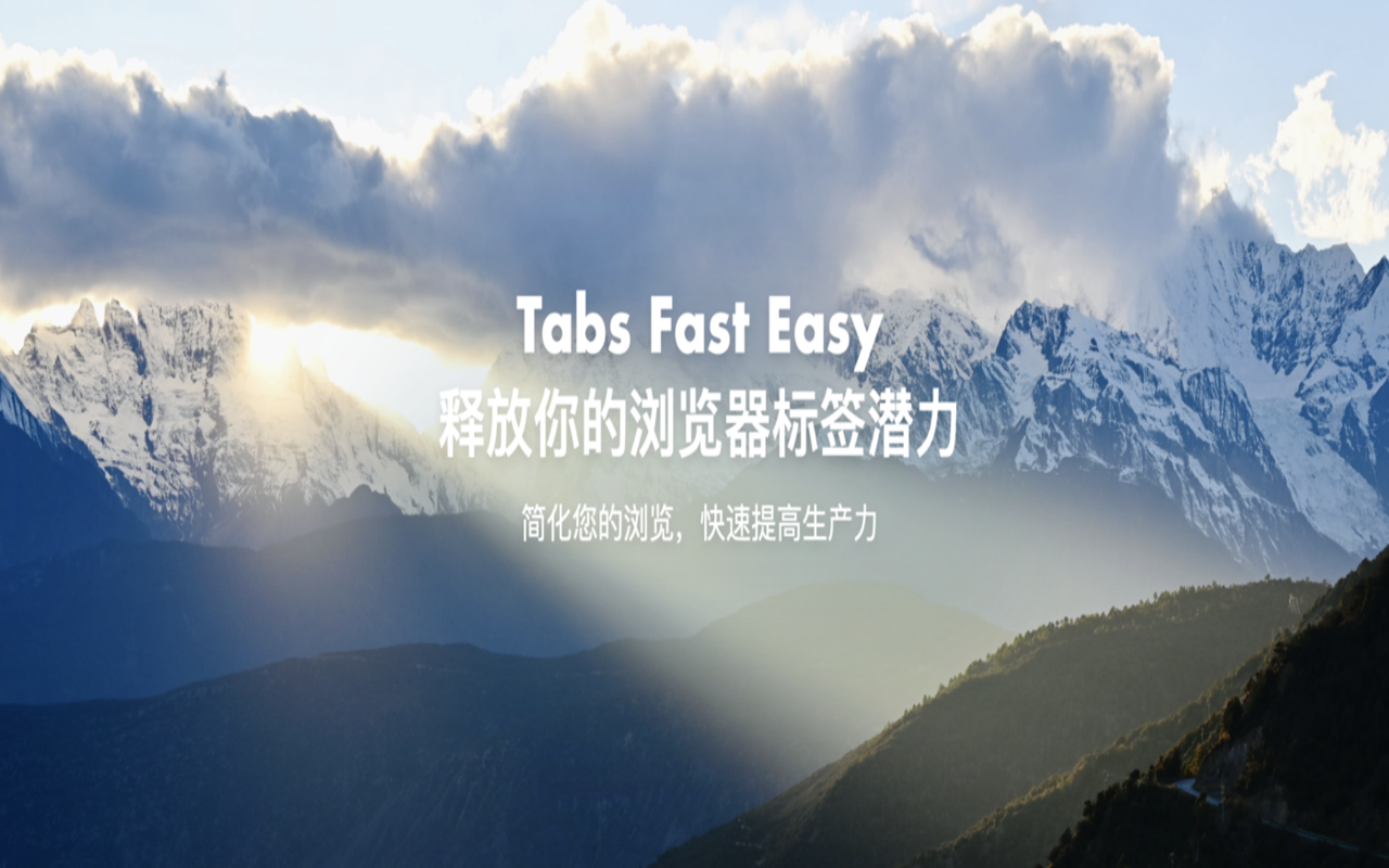 Tabs Fast Easy chrome谷歌浏览器插件_扩展第6张截图