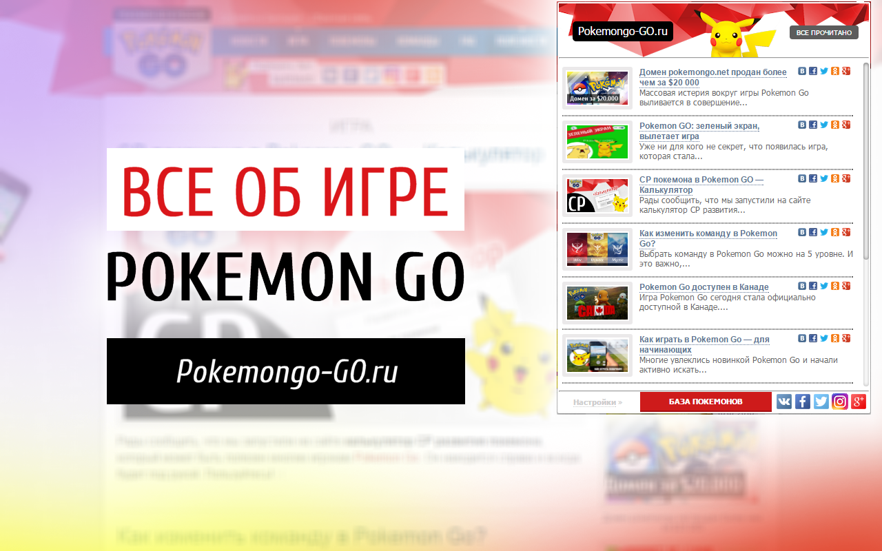 Pokemon GO Россия chrome谷歌浏览器插件_扩展第1张截图