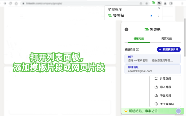等等贴：免费的粘贴神器 chrome谷歌浏览器插件_扩展第4张截图