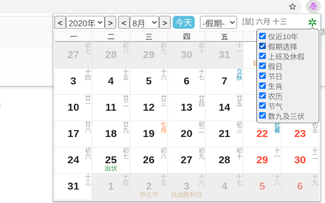 calendar chrome谷歌浏览器插件_扩展第1张截图