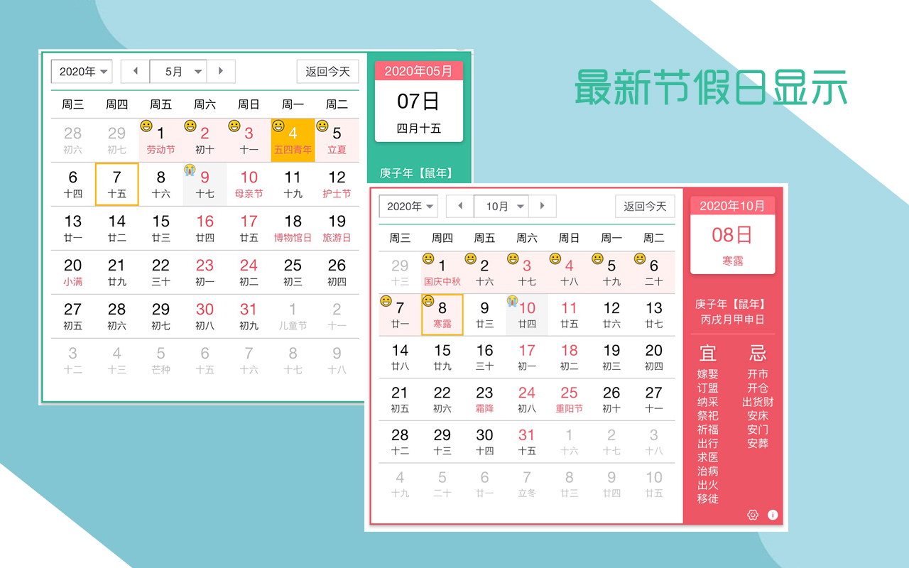 节假日历 - 中国节假日信息 chrome谷歌浏览器插件_扩展第1张截图