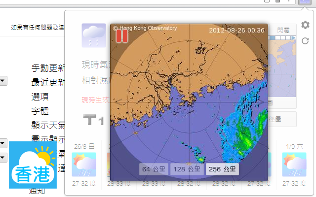 Hong Kong Weather Extension （香港天氣） chrome谷歌浏览器插件_扩展第1张截图