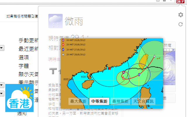 Hong Kong Weather Extension （香港天氣） chrome谷歌浏览器插件_扩展第4张截图
