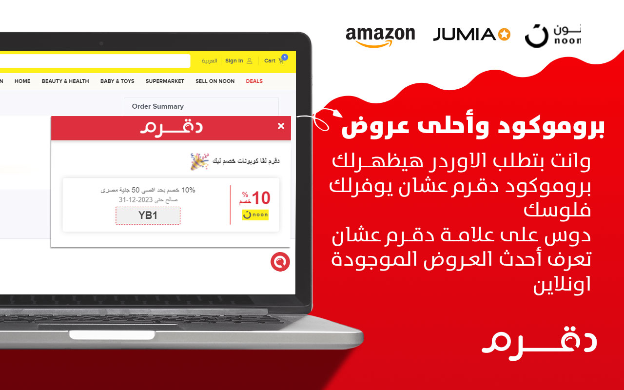 Dokrom دقرم  بيلاقي ارخص الأسعار وانت بتشتري chrome谷歌浏览器插件_扩展第4张截图