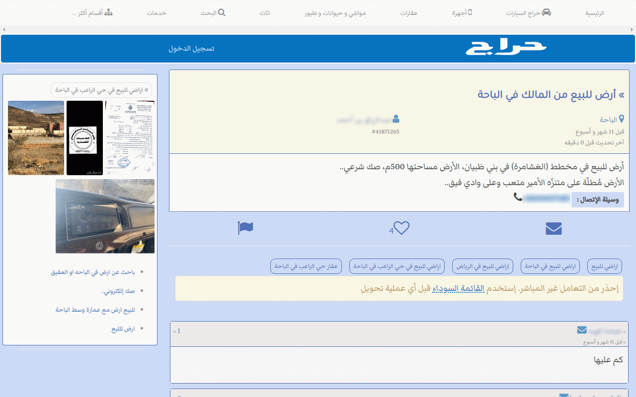 Haraj UI Enhanced chrome谷歌浏览器插件_扩展第4张截图