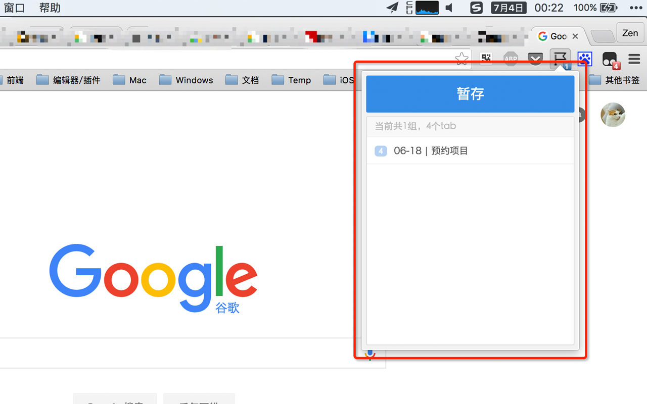 暂存标签 chrome谷歌浏览器插件_扩展第1张截图