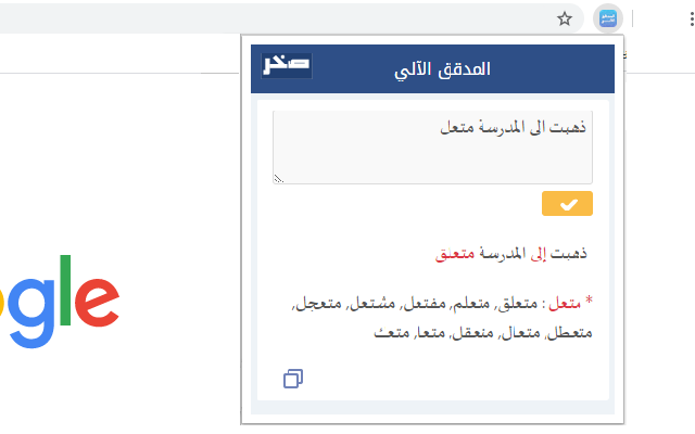 المدقق الآلي chrome谷歌浏览器插件_扩展第1张截图