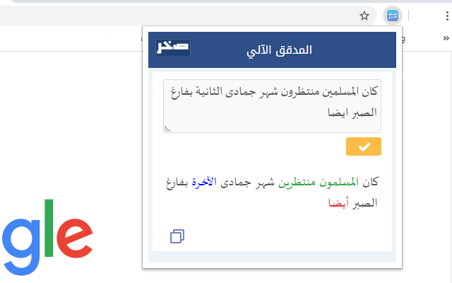 المدقق الآلي chrome谷歌浏览器插件_扩展第3张截图