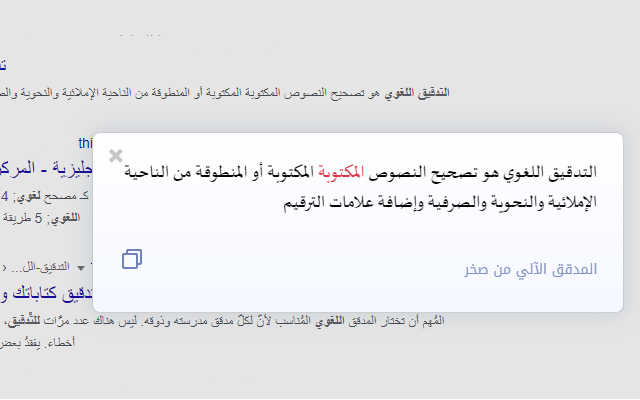 المدقق الآلي chrome谷歌浏览器插件_扩展第4张截图