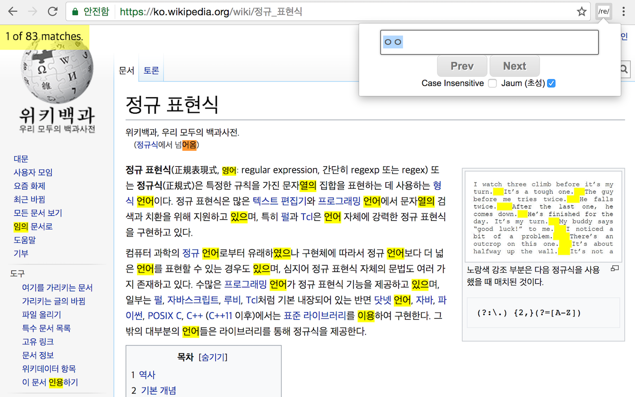 Regex Search with Jaum (초성검색) chrome谷歌浏览器插件_扩展第1张截图