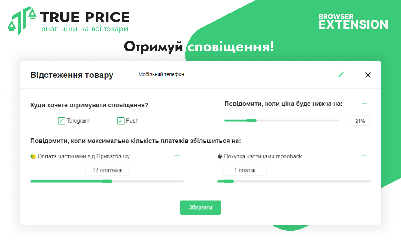 True Price - помiчник в магазинах України chrome谷歌浏览器插件_扩展第4张截图