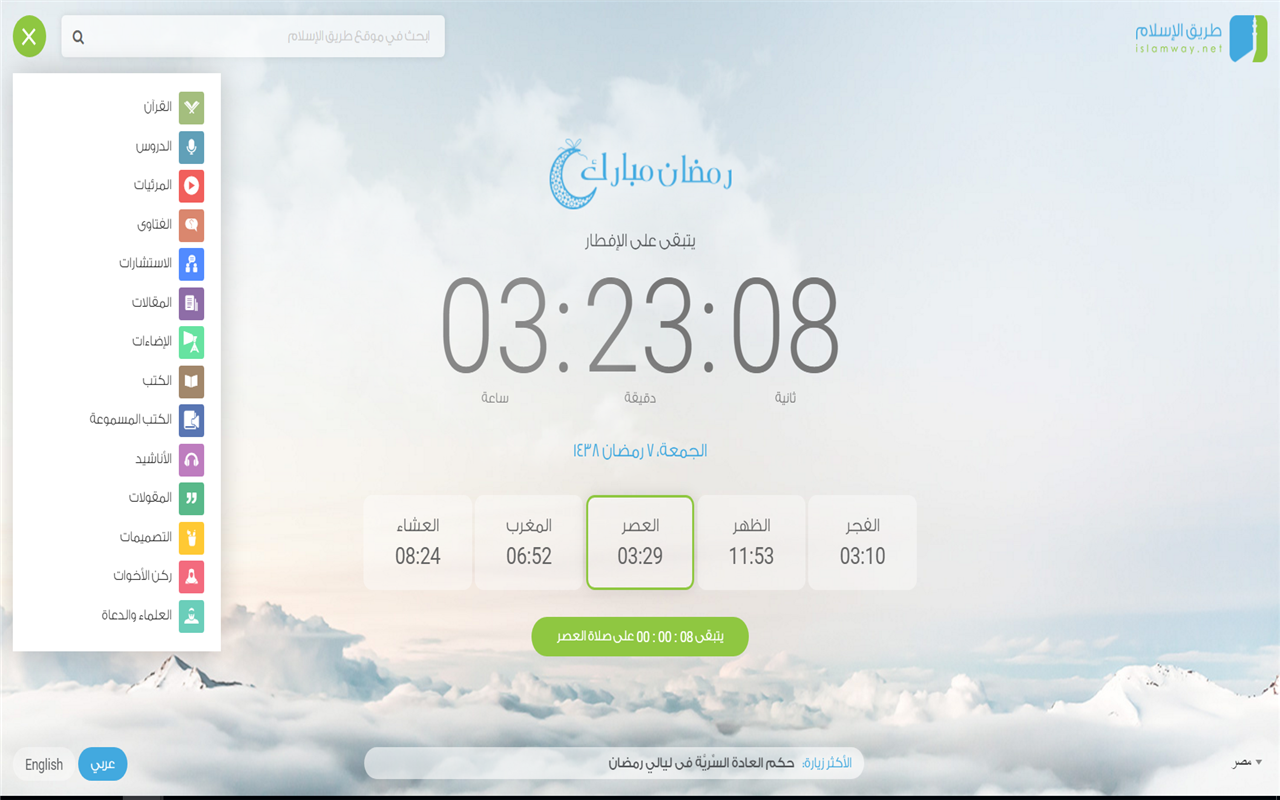 Islamway Ramadan | طريق الإسلام chrome谷歌浏览器插件_扩展第2张截图