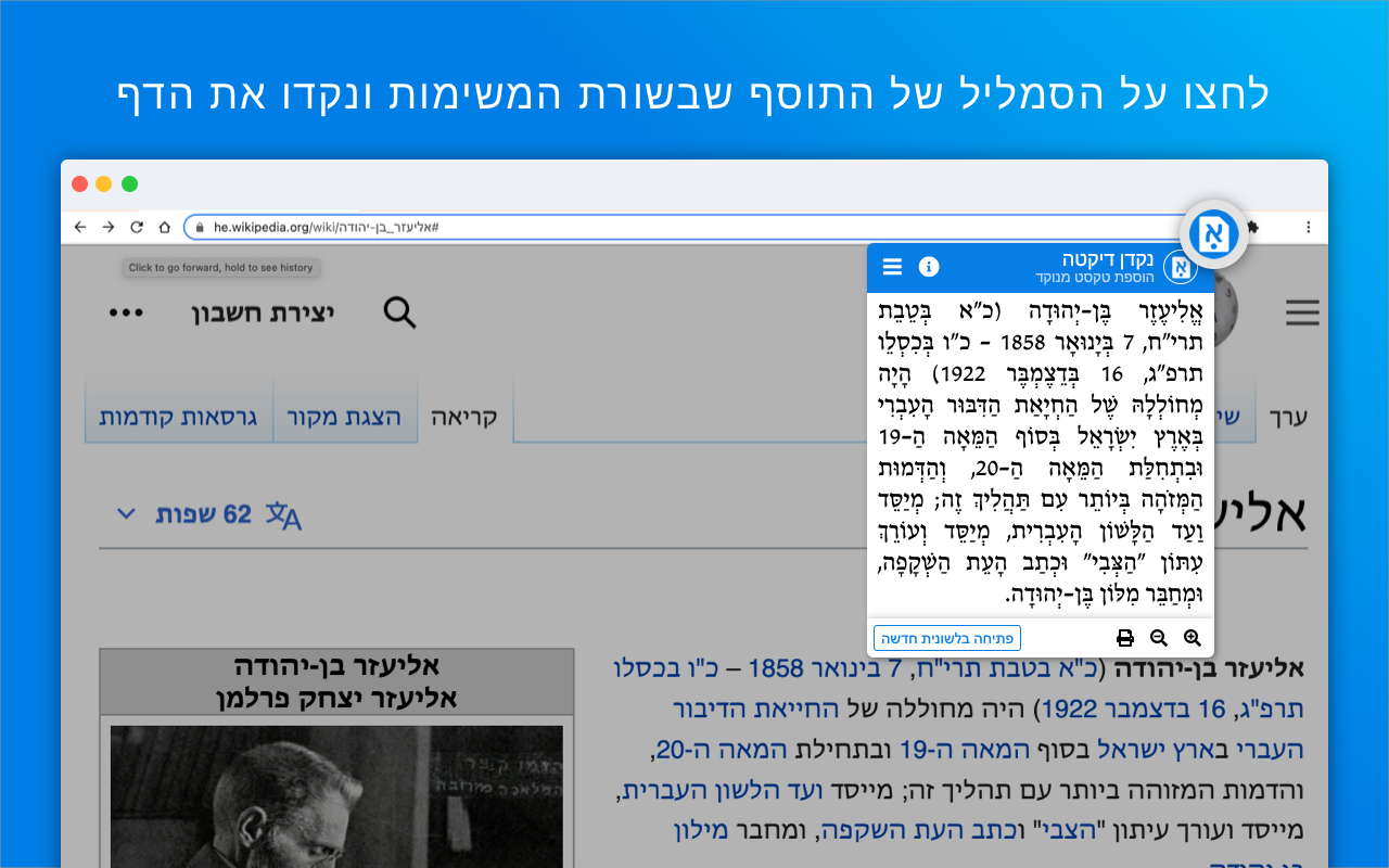 Nikud for the Web chrome谷歌浏览器插件_扩展第1张截图