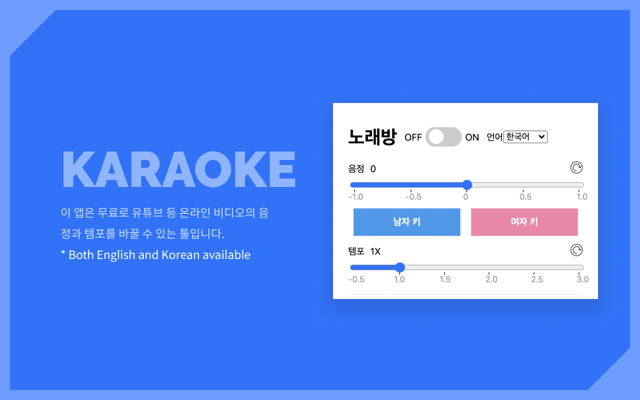 유튜브 노래방 기계 - YouTube Karaoke Toolkit chrome谷歌浏览器插件_扩展第2张截图