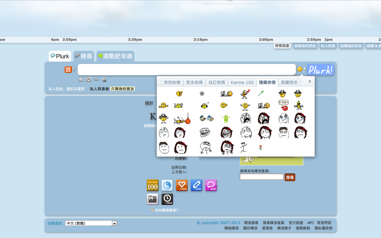 Plurk-Smile chrome谷歌浏览器插件_扩展第2张截图