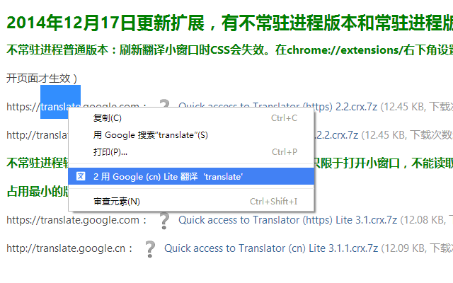 Quick access to Translator chrome谷歌浏览器插件_扩展第1张截图