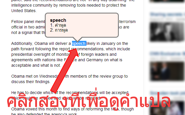 English-Thai Dictionary แปลอังกฤษ-ไทย chrome谷歌浏览器插件_扩展第2张截图