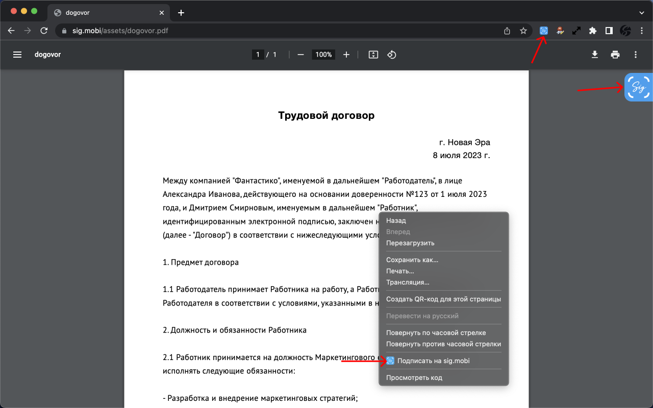 Подписать документ ПДФ электронной подписью chrome谷歌浏览器插件_扩展第2张截图