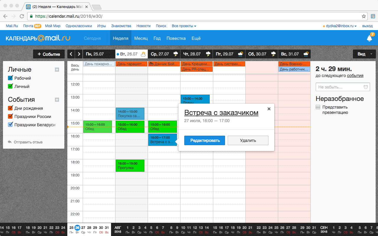 Календарь Mail.Ru chrome谷歌浏览器插件_扩展第1张截图