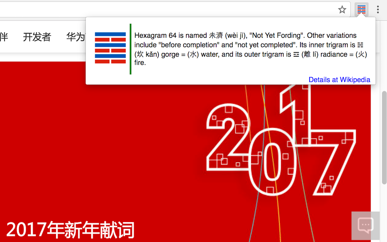 Realtime I Ching (Zhouyi) chrome谷歌浏览器插件_扩展第1张截图