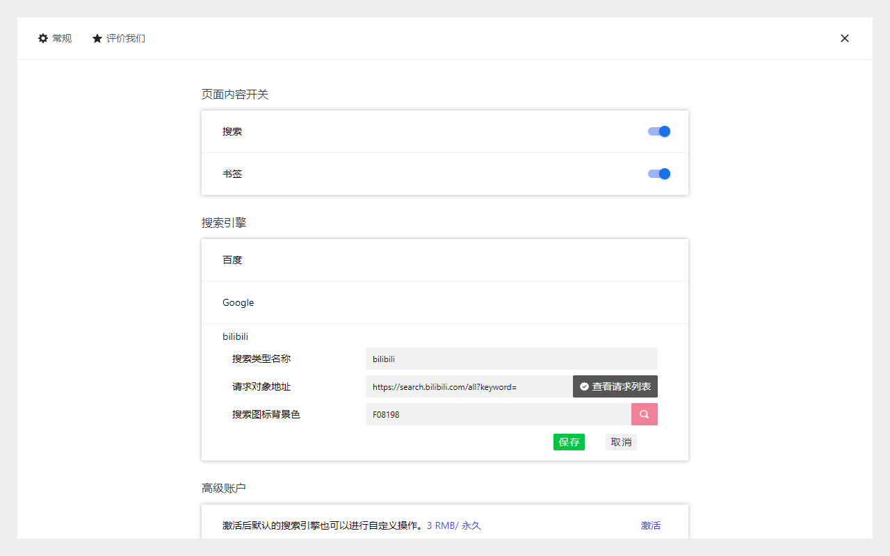 Dotted chrome谷歌浏览器插件_扩展第5张截图
