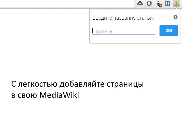 MediaWiki Page adder chrome谷歌浏览器插件_扩展第2张截图