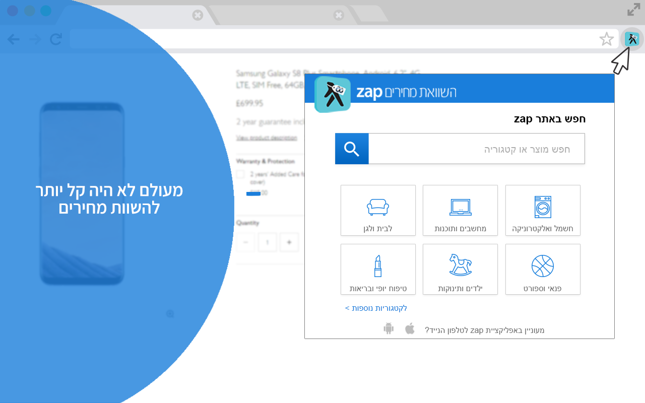 זאפ השוואת מחירים (zap) chrome谷歌浏览器插件_扩展第1张截图