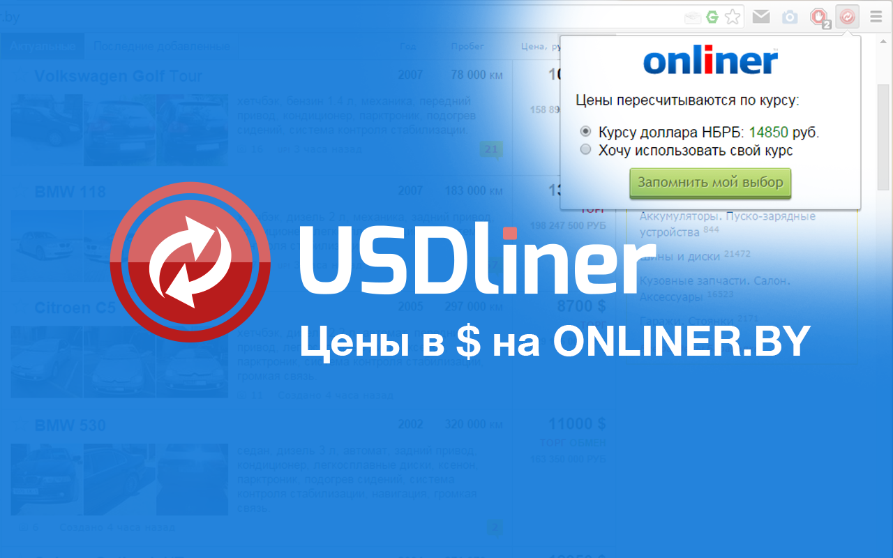 USDliner - цены в долларах на Onliner chrome谷歌浏览器插件_扩展第2张截图