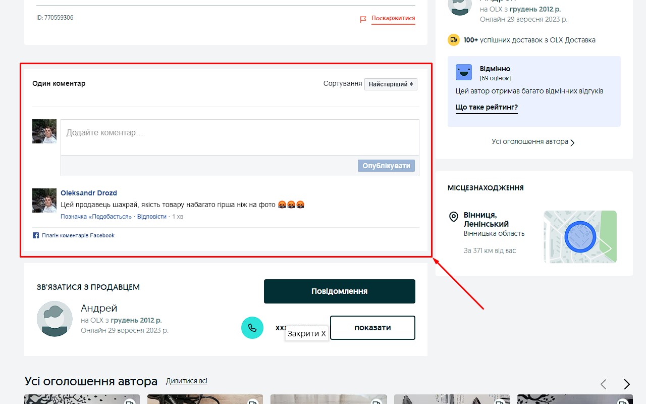 Коментарі для OLX.UA chrome谷歌浏览器插件_扩展第2张截图